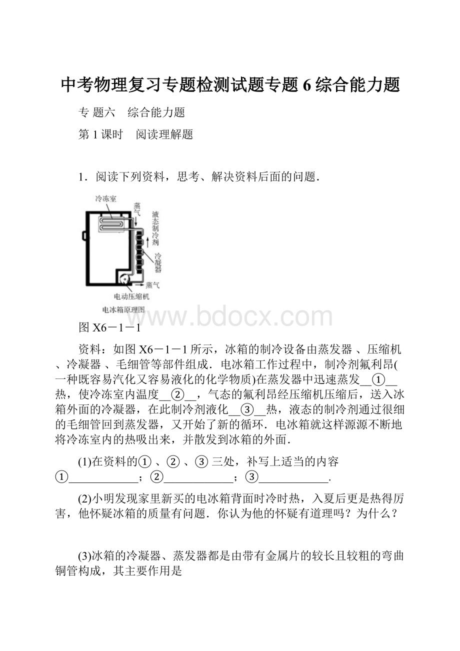 中考物理复习专题检测试题专题6综合能力题.docx_第1页