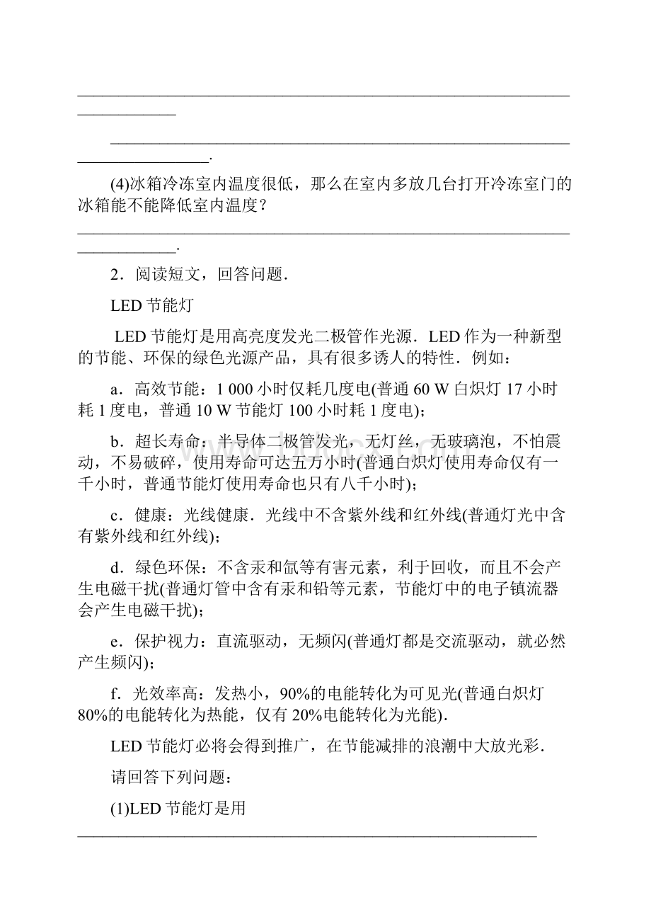 中考物理复习专题检测试题专题6综合能力题.docx_第2页