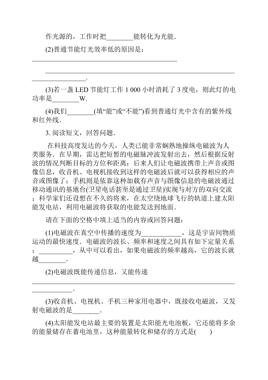 中考物理复习专题检测试题专题6综合能力题.docx_第3页