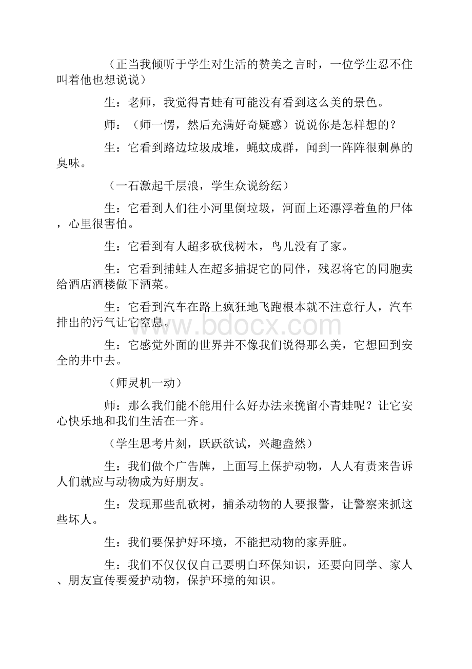 语文教学案例分析12篇高品质版.docx_第2页