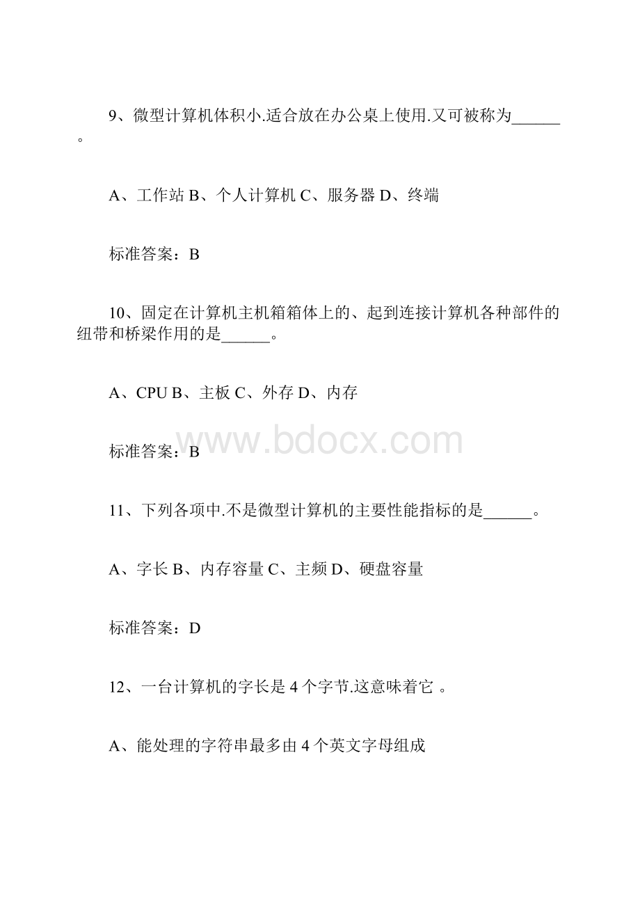 远程奥鹏教育计算机统考题集标准答案.docx_第3页