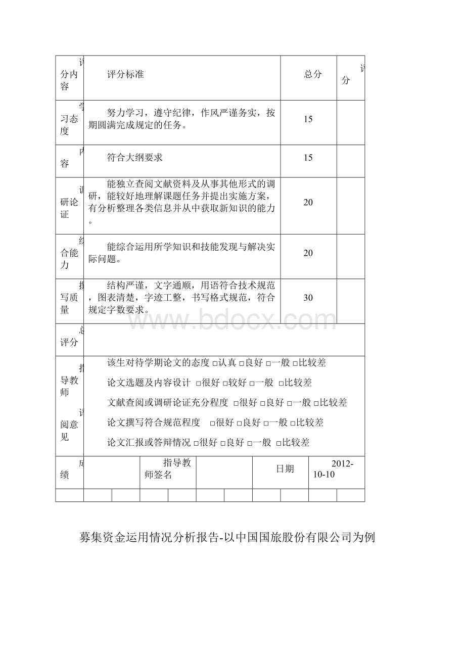 会计研究报告.docx_第2页