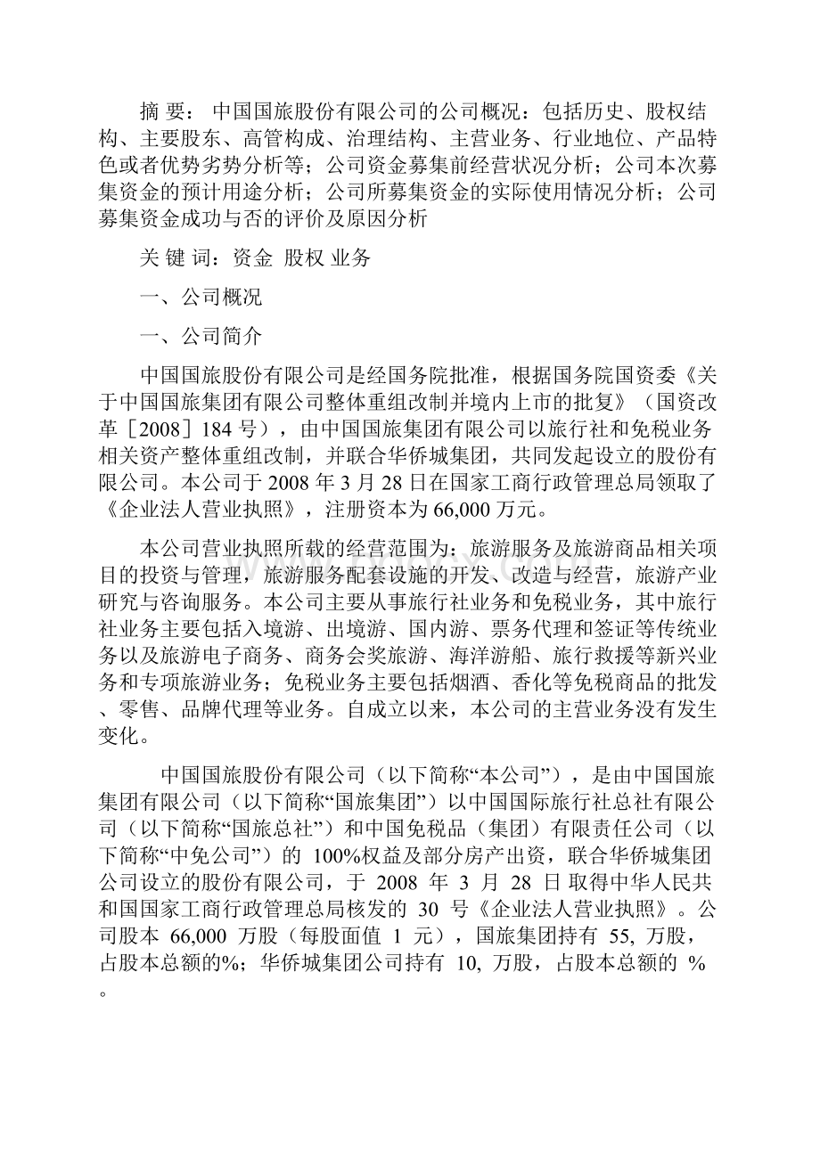 会计研究报告.docx_第3页