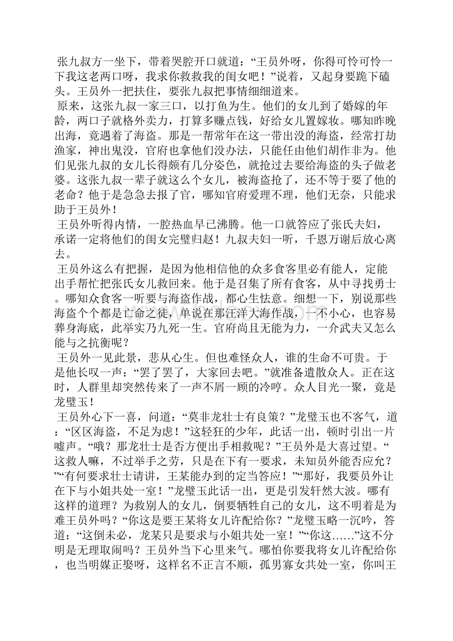 龙凤配民间故事.docx_第2页