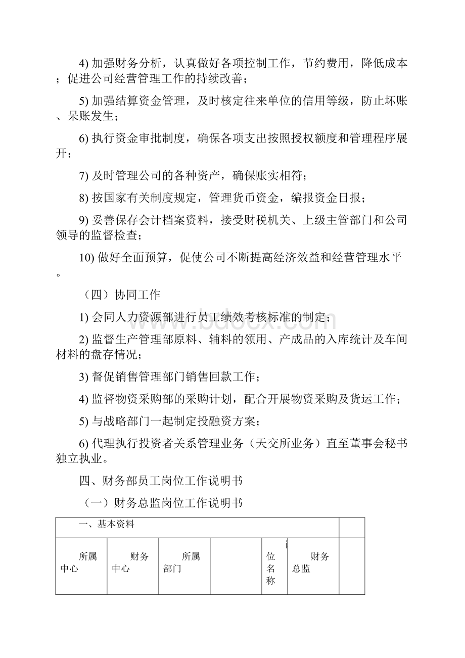 滨州市十一郎电子竞技俱乐部财务部定岗定编.docx_第3页