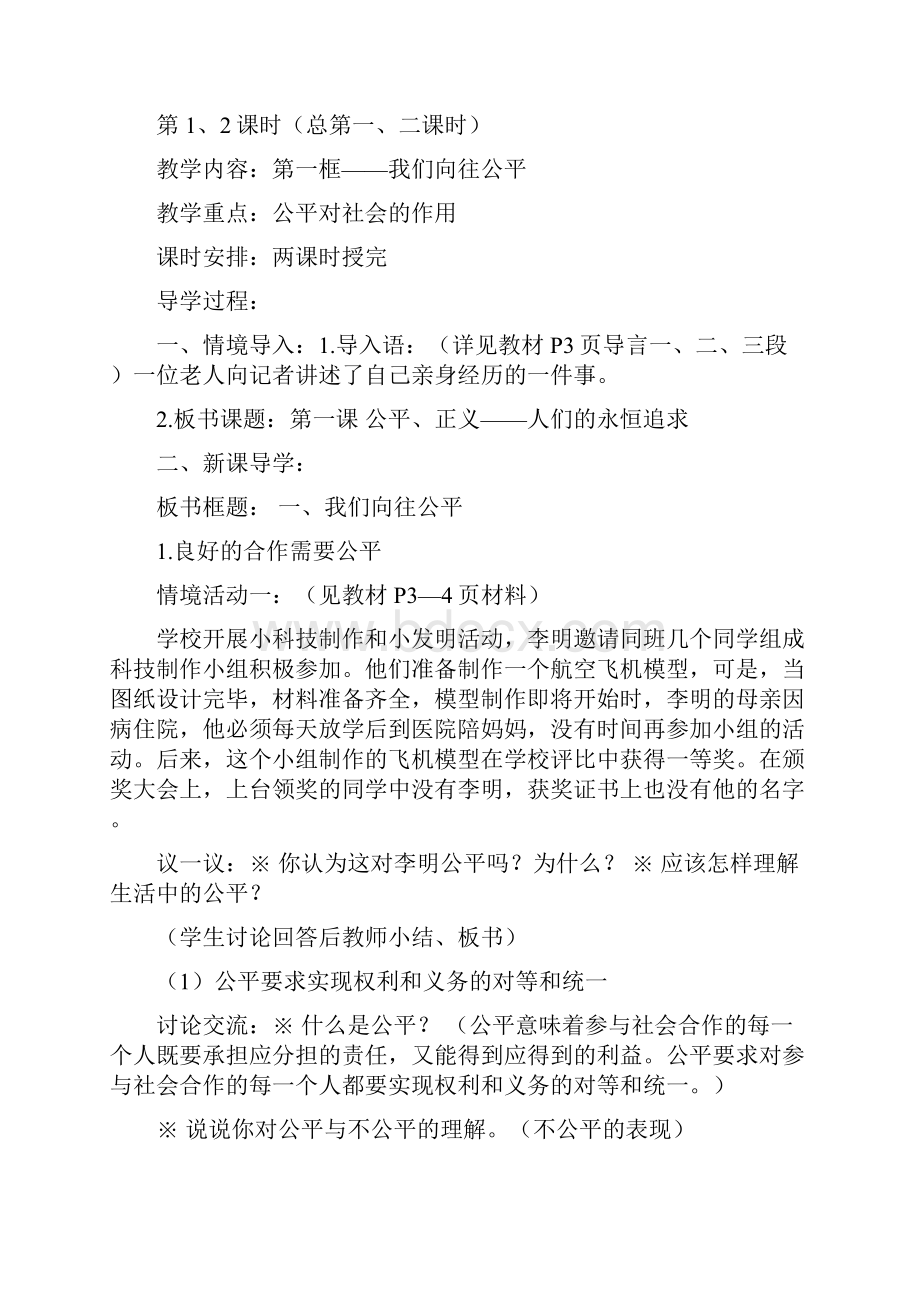 九年级政治 全册教案 鲁教版.docx_第2页