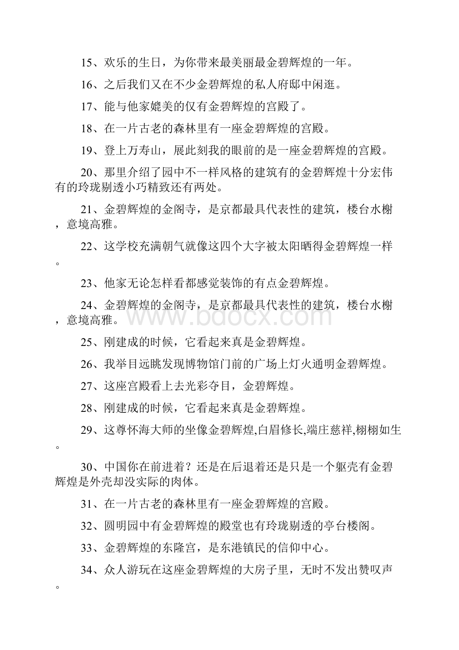 金碧辉煌造句.docx_第2页