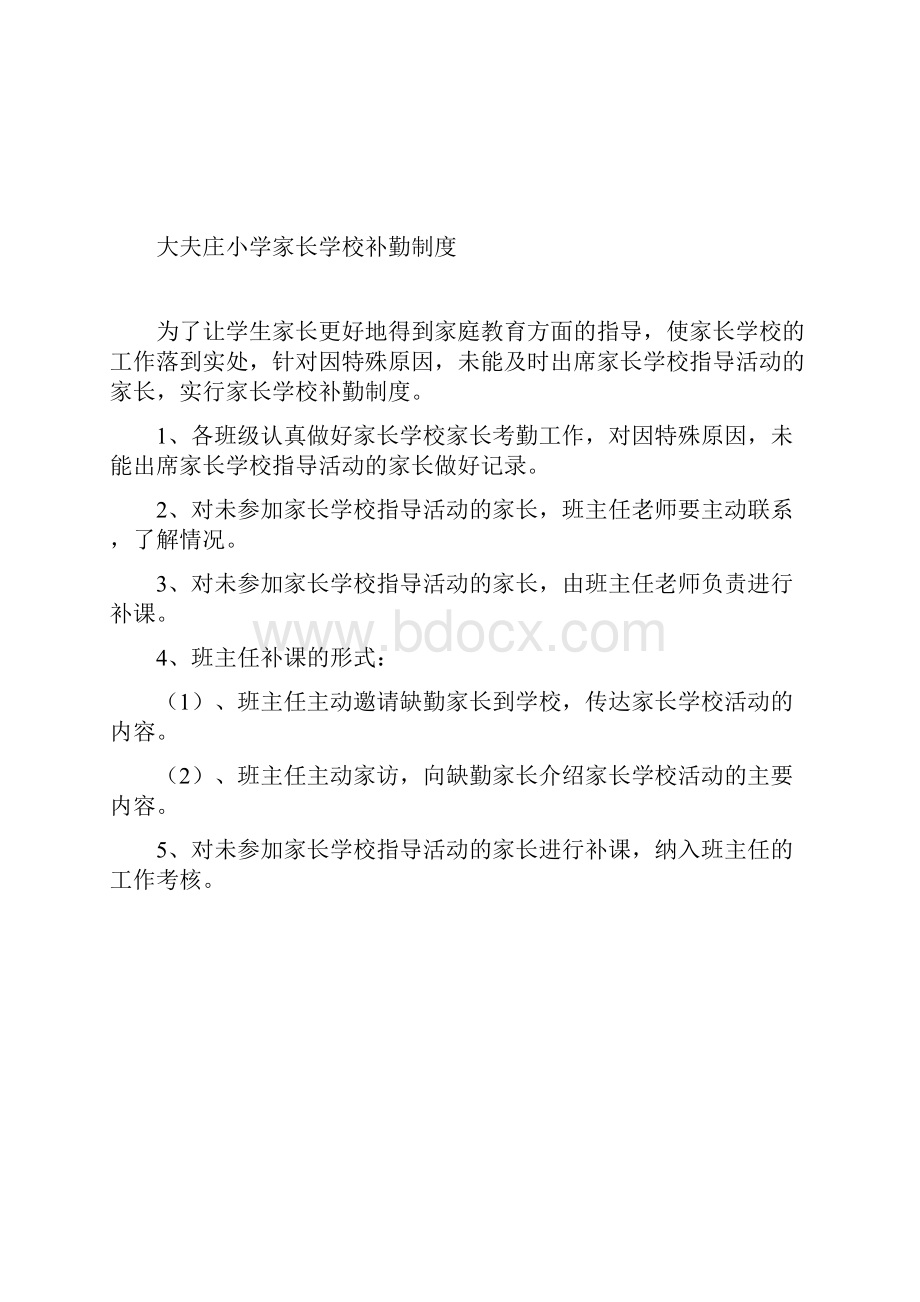 家长学校制度.docx_第3页