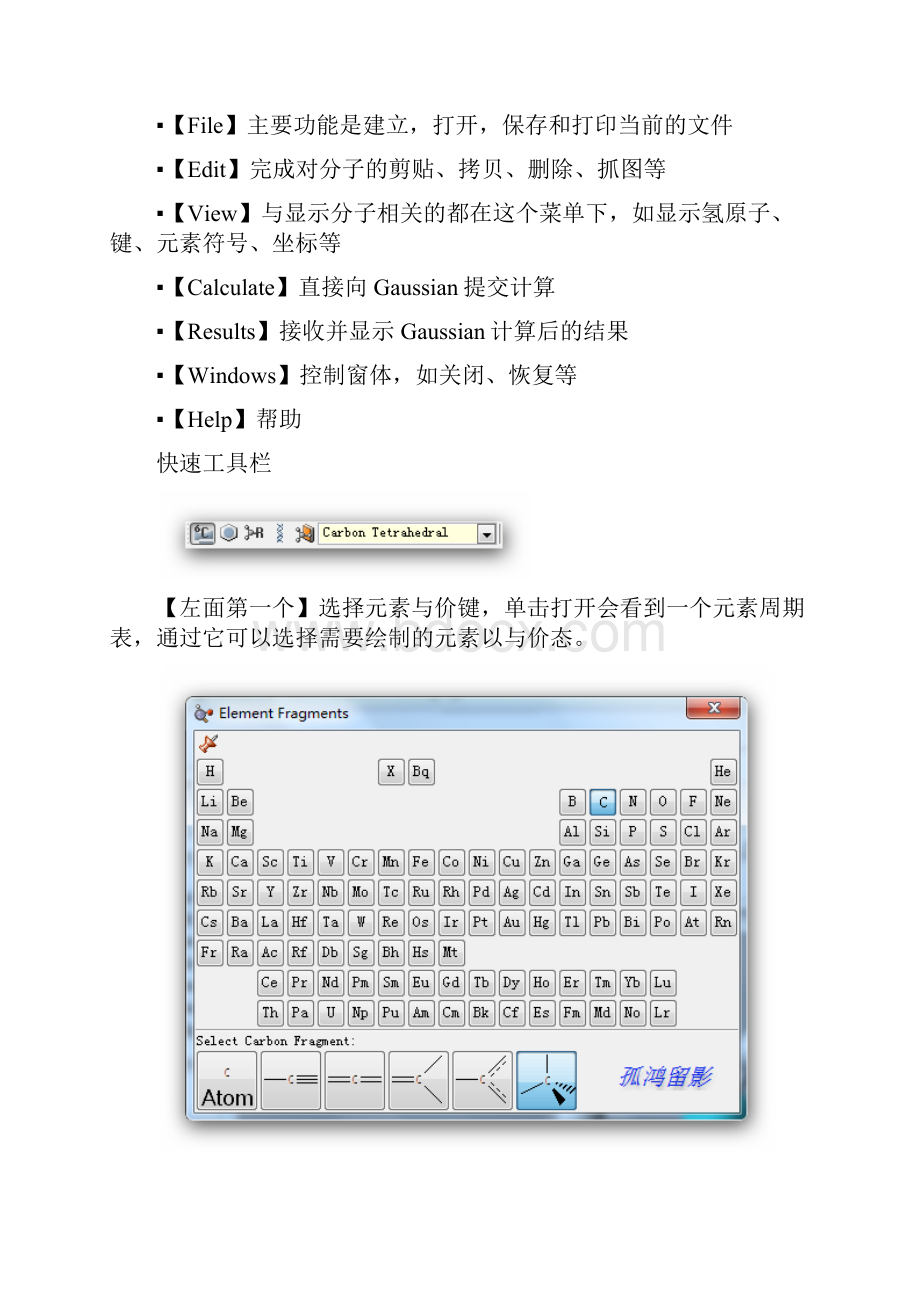 高斯软件基础教程.docx_第2页