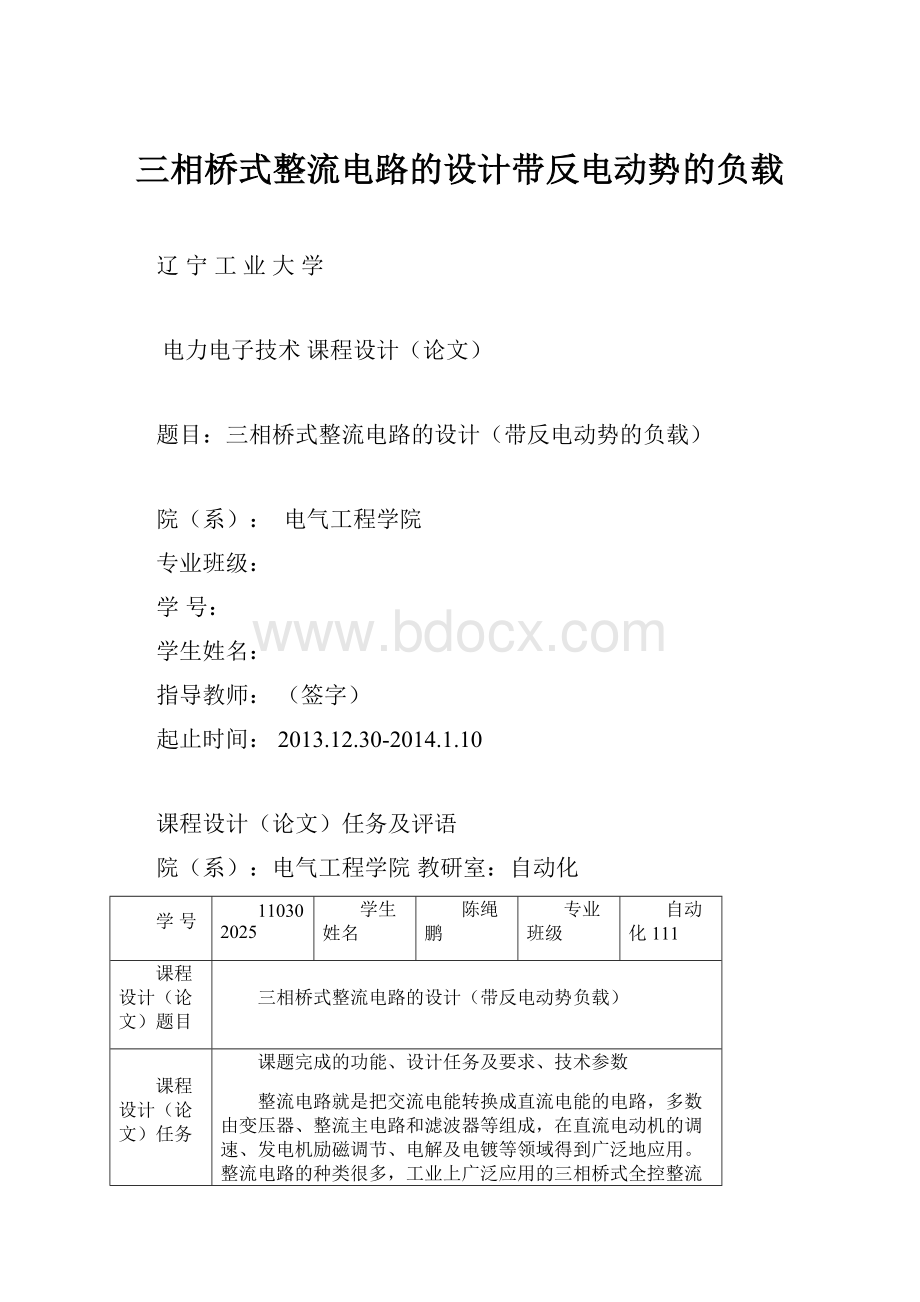 三相桥式整流电路的设计带反电动势的负载.docx_第1页