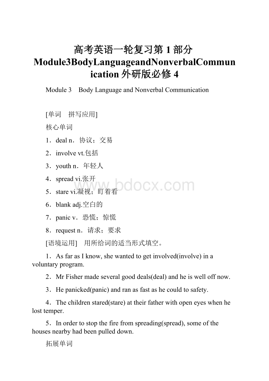 高考英语一轮复习第1部分Module3BodyLanguageandNonverbalCommunication外研版必修4.docx