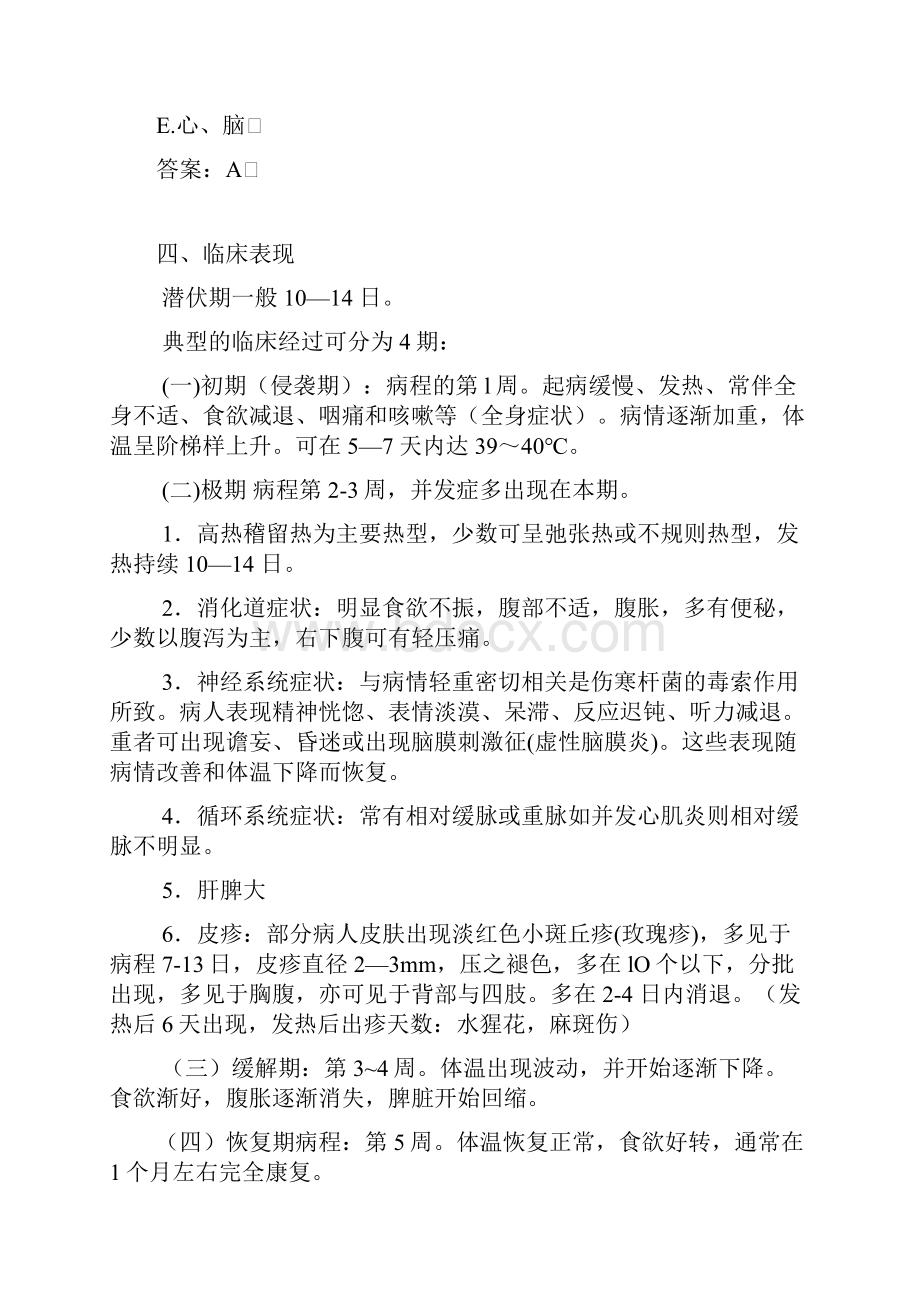 第五十单元 细菌感染.docx_第2页