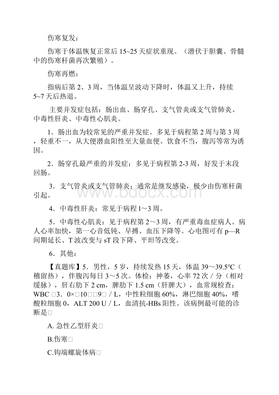 第五十单元 细菌感染.docx_第3页