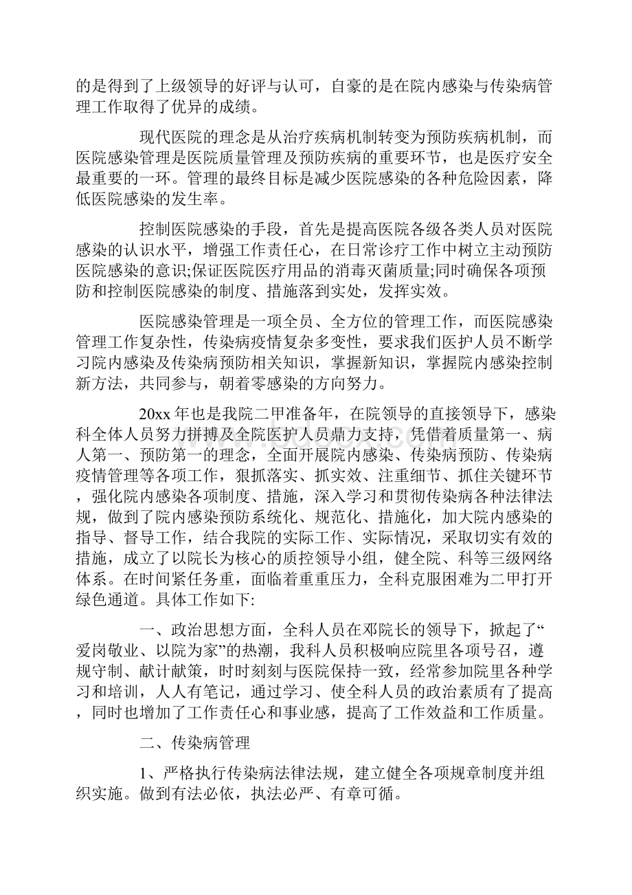 感染科室年度总结.docx_第3页