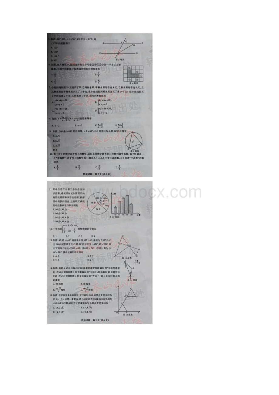 泰安市中考数学试题含答案扫描版 泰山晚报.docx_第2页