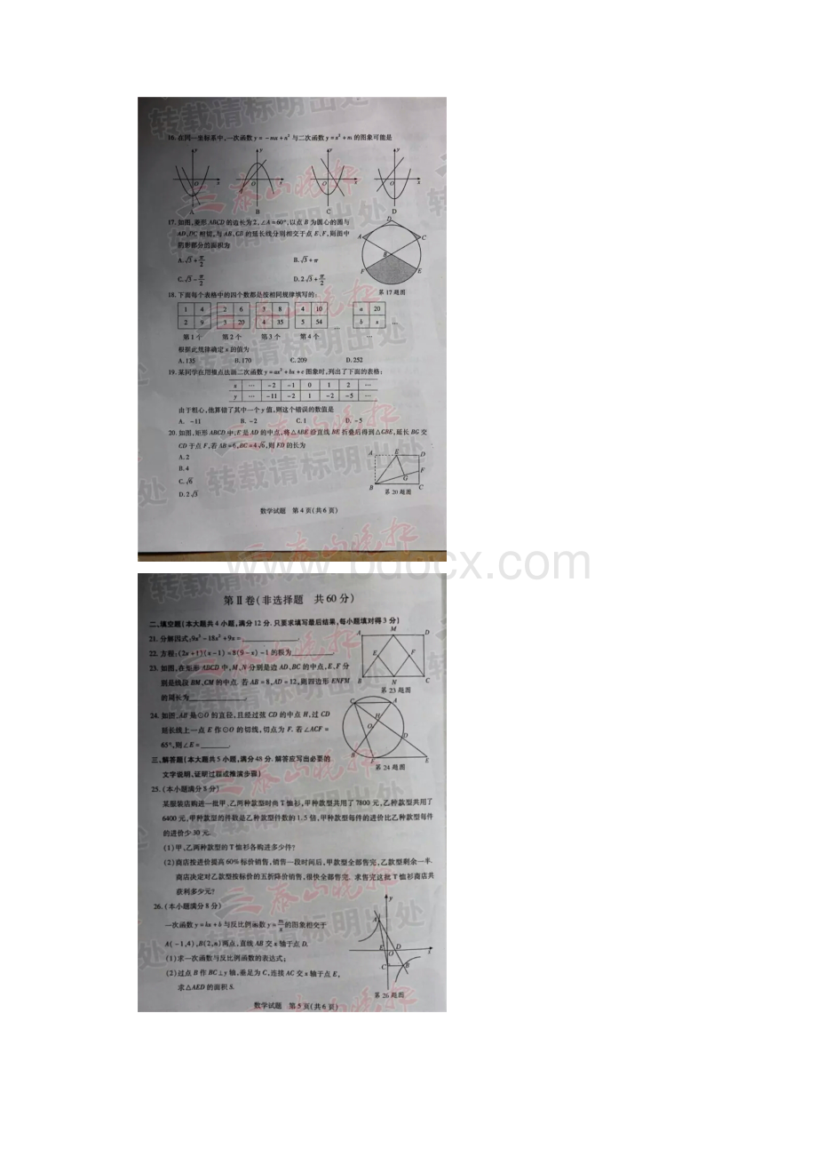 泰安市中考数学试题含答案扫描版 泰山晚报.docx_第3页