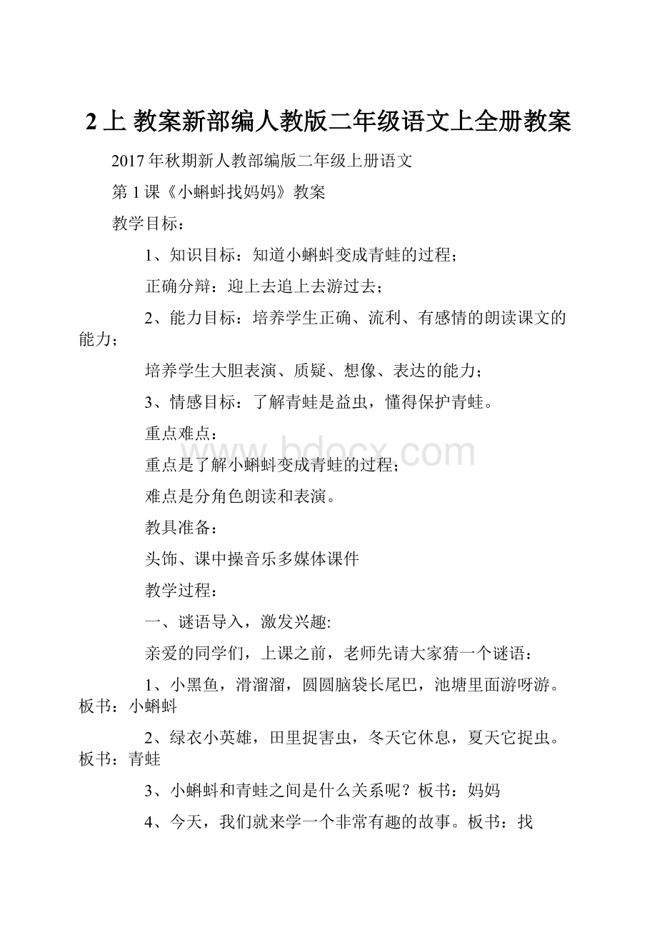 2上 教案新部编人教版二年级语文上全册教案.docx