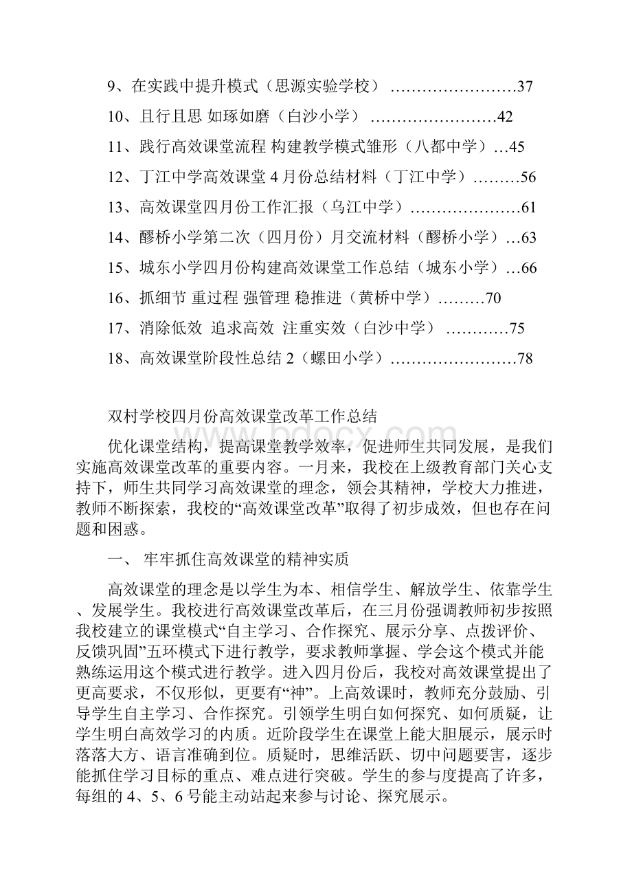 吉水县高效课堂改革.docx_第2页