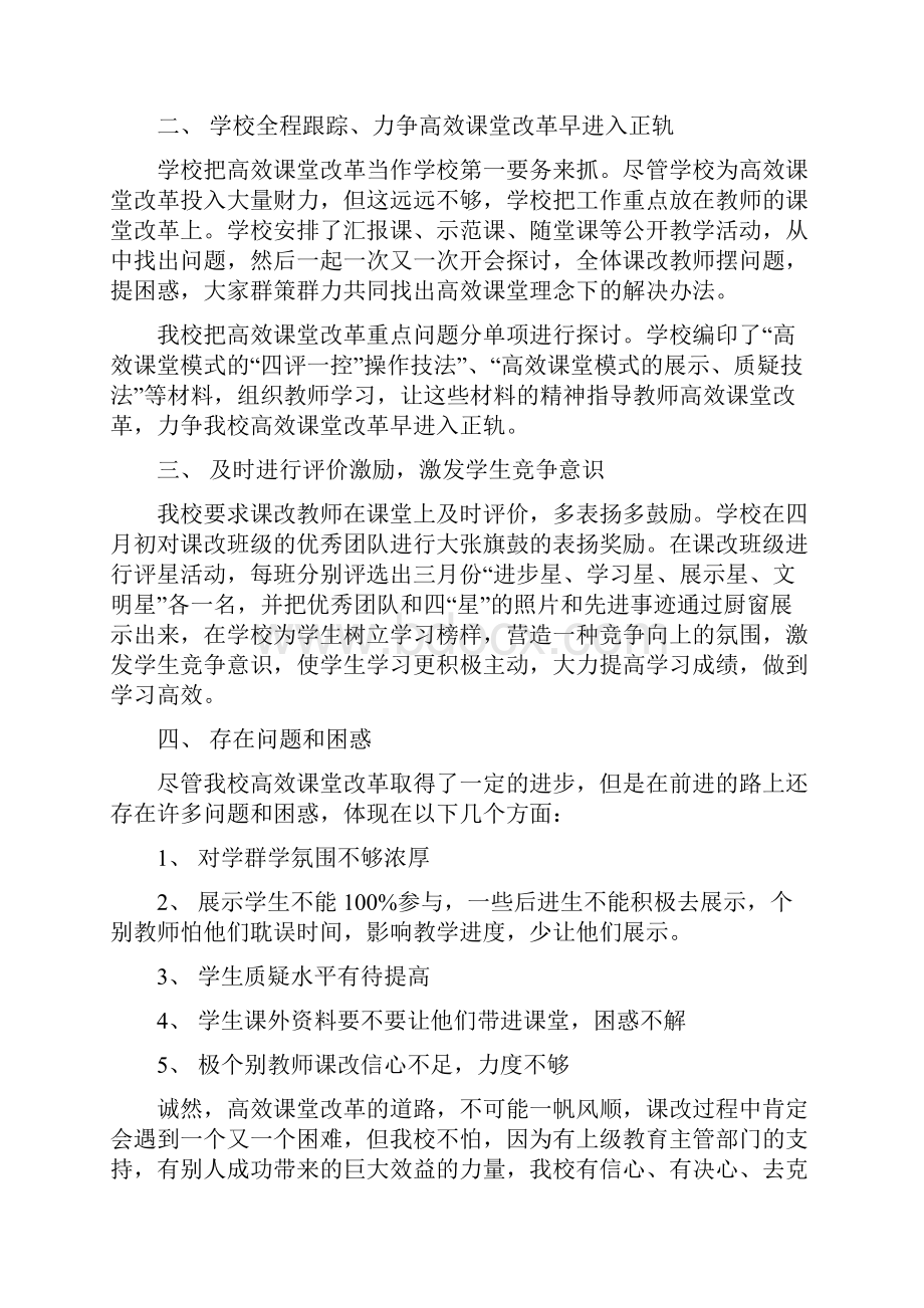 吉水县高效课堂改革.docx_第3页