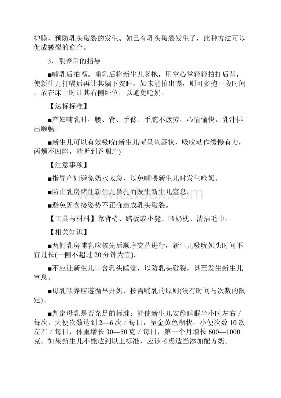 国家月嫂职业资格鉴定统一培训教材.docx_第2页