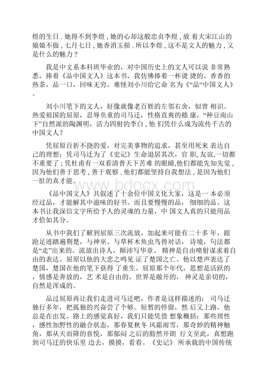 品中国文人读后感.docx_第2页