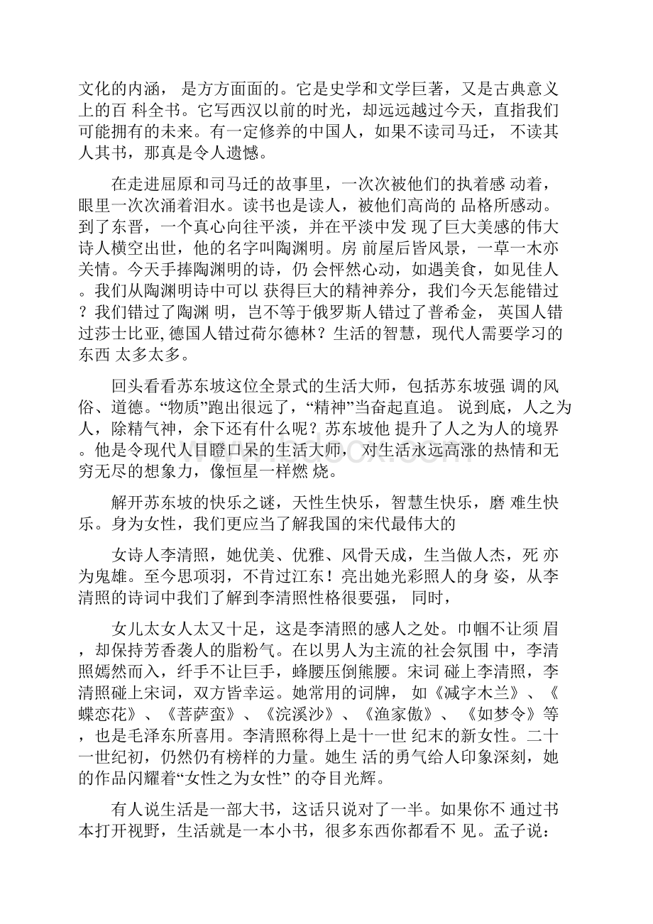 品中国文人读后感.docx_第3页