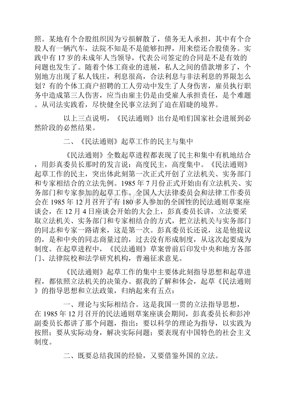 参加民法通则起草的片断回顾.docx_第3页