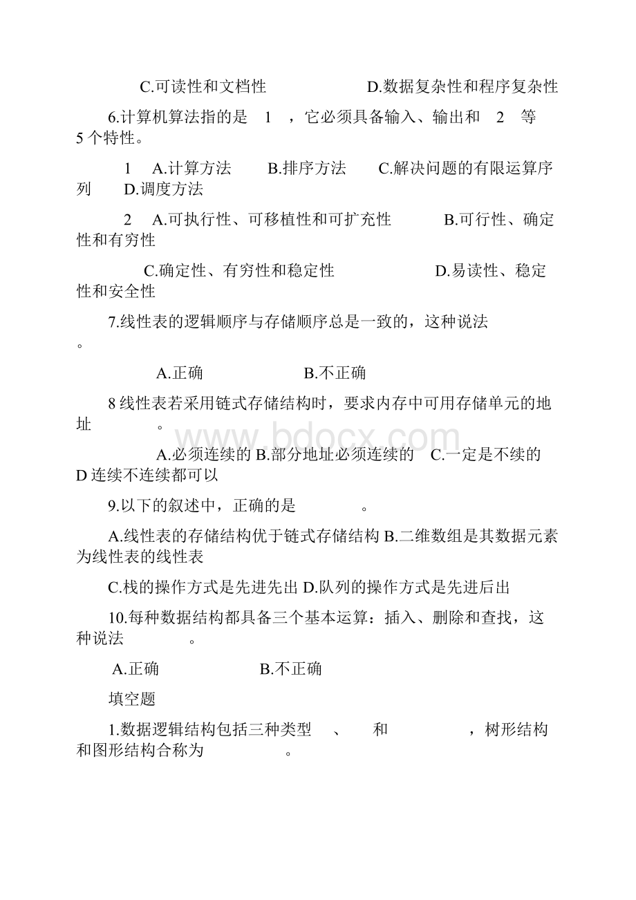 李春葆数据结构习题与解析修订版知识分享.docx_第2页