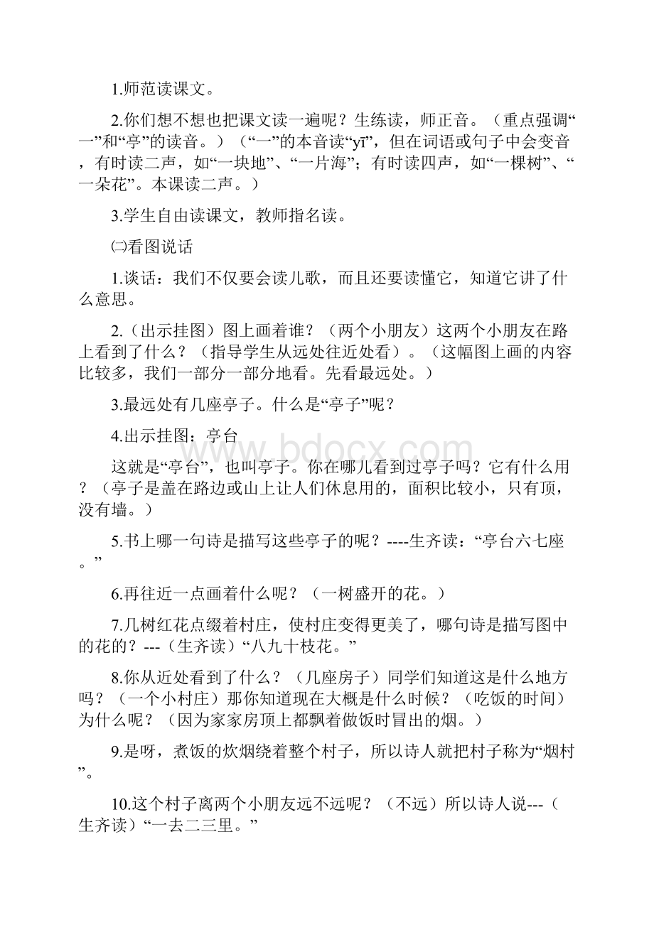 一年级上语文识字部分教案.docx_第2页