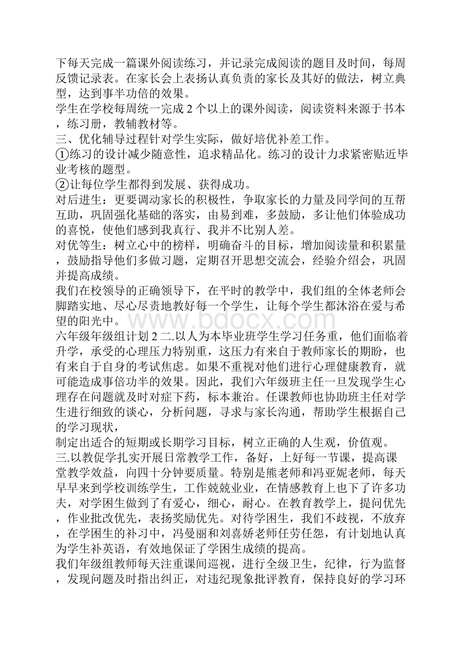 六年级年级组计划合集.docx_第3页