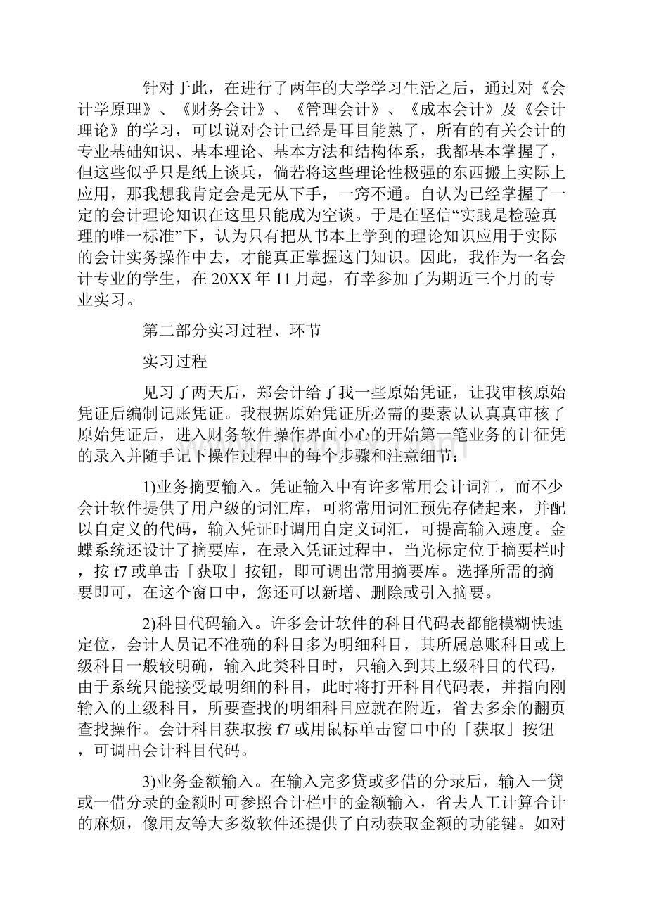 会计实习报告ppt.docx_第2页