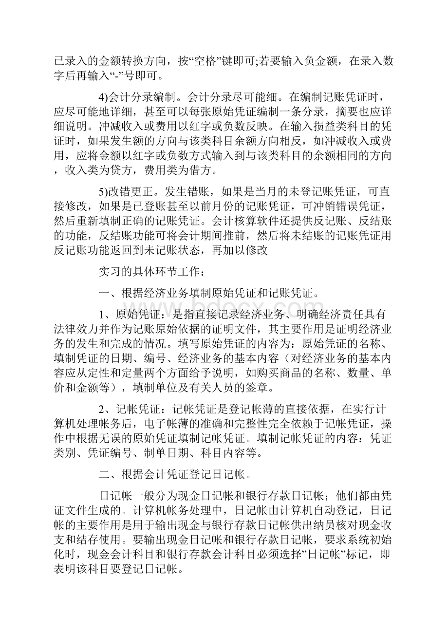 会计实习报告ppt.docx_第3页