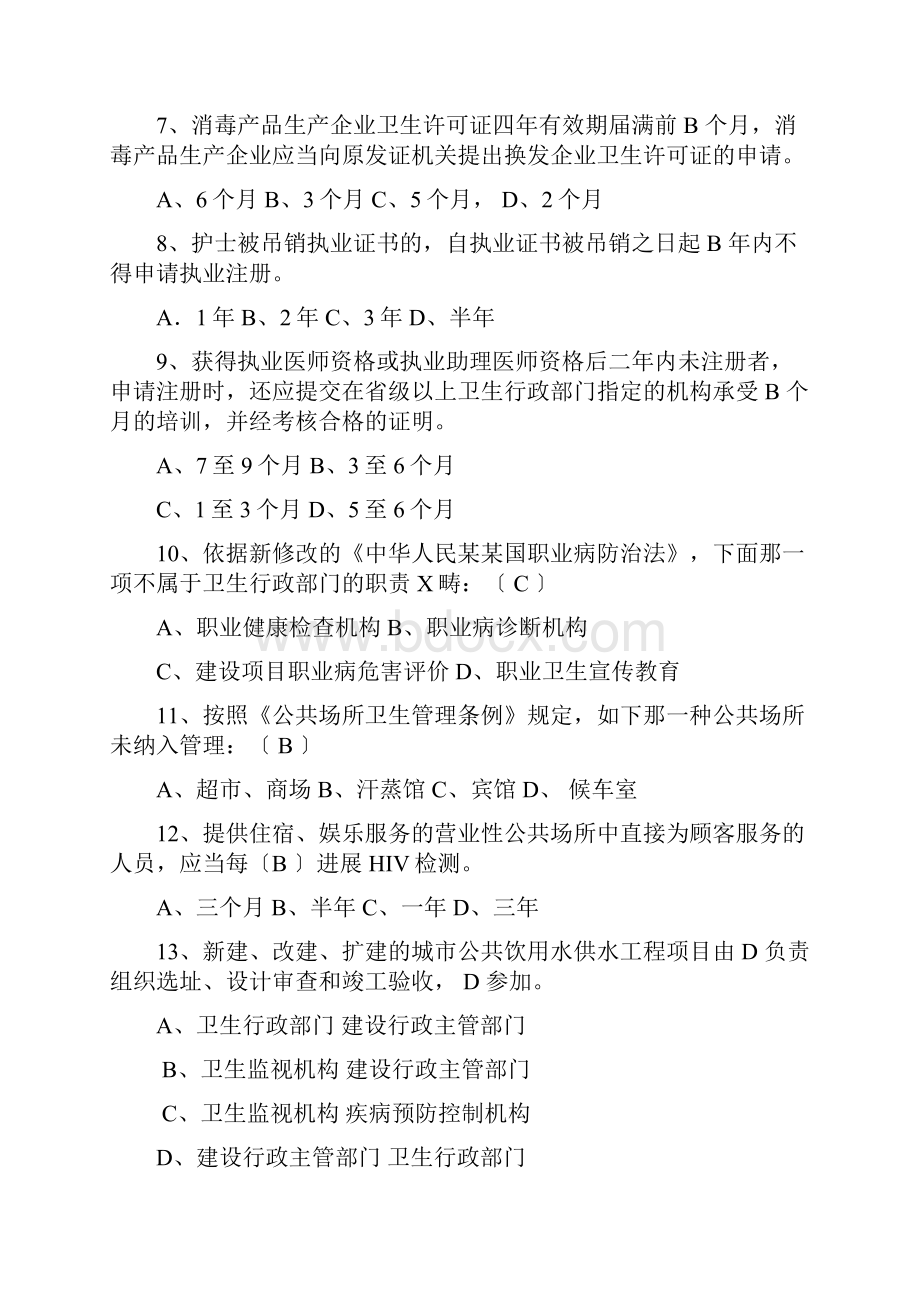 卫生计生监督技能比赛题库.docx_第2页