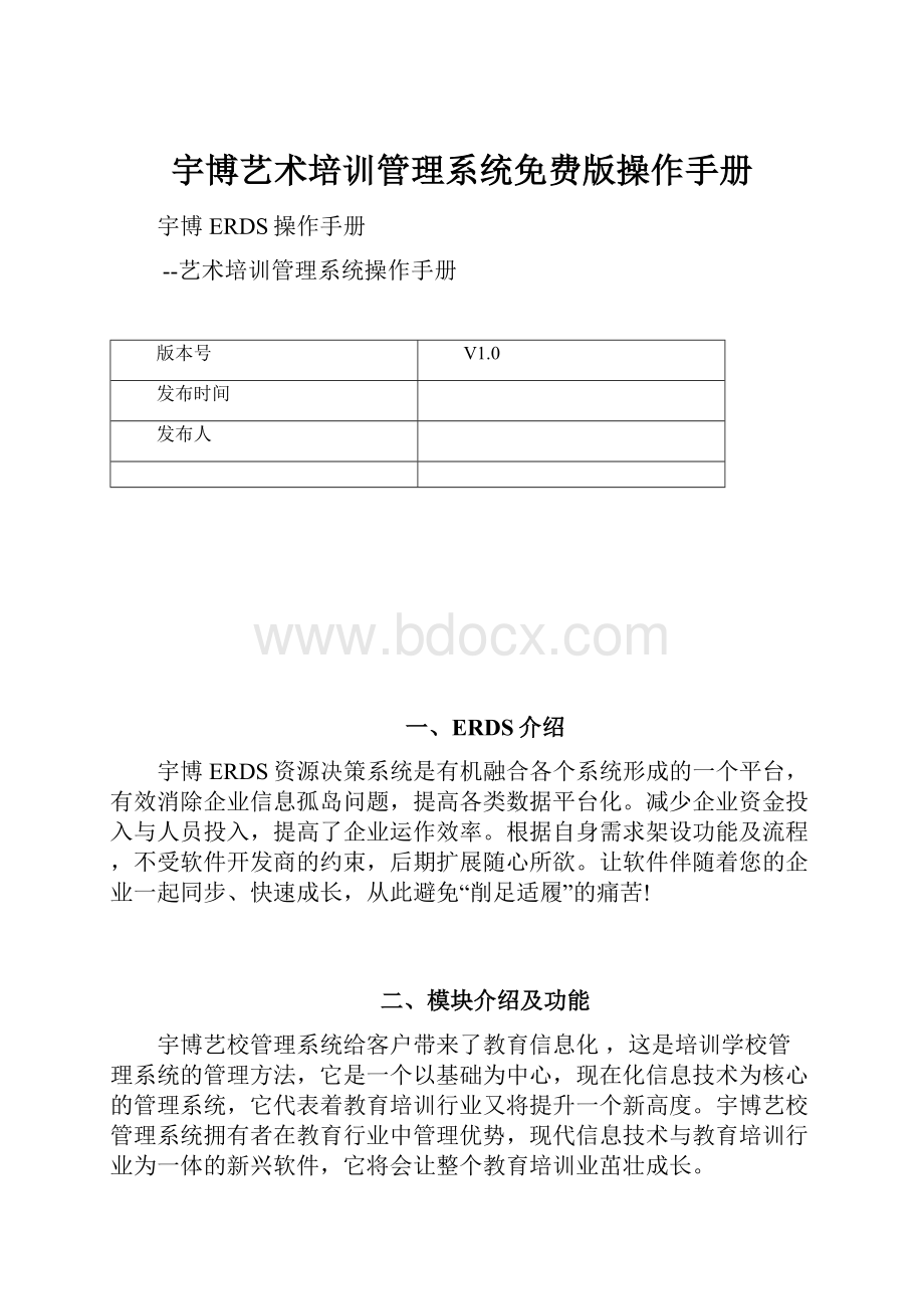 宇博艺术培训管理系统免费版操作手册.docx