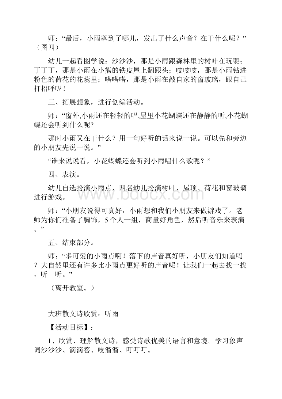 大班散文诗教案听雨.docx_第3页