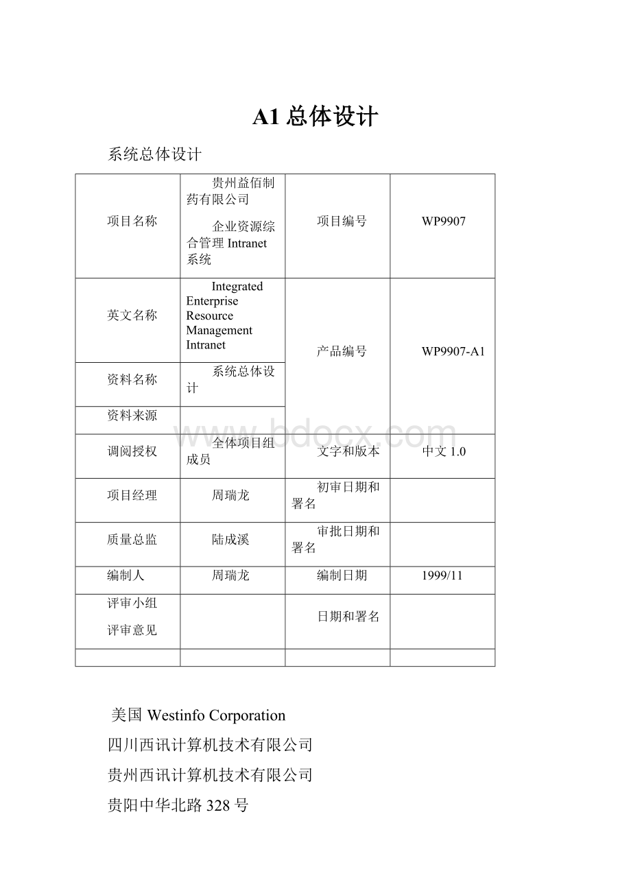 A1总体设计.docx_第1页