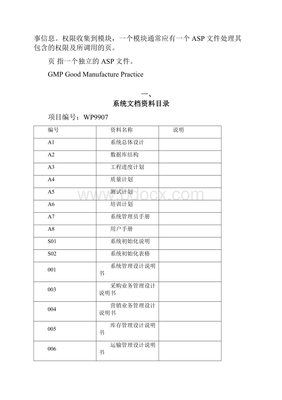 A1总体设计.docx_第3页