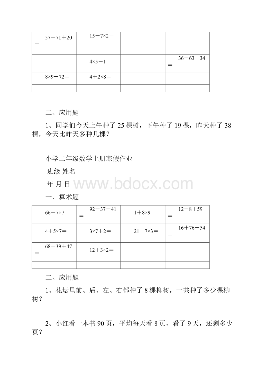 新人教版小学二年级数学上册寒假作业doc.docx_第2页