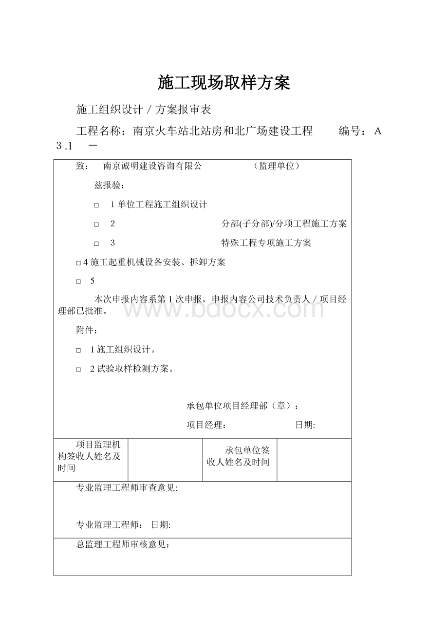 施工现场取样方案.docx