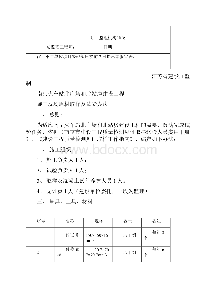 施工现场取样方案.docx_第2页