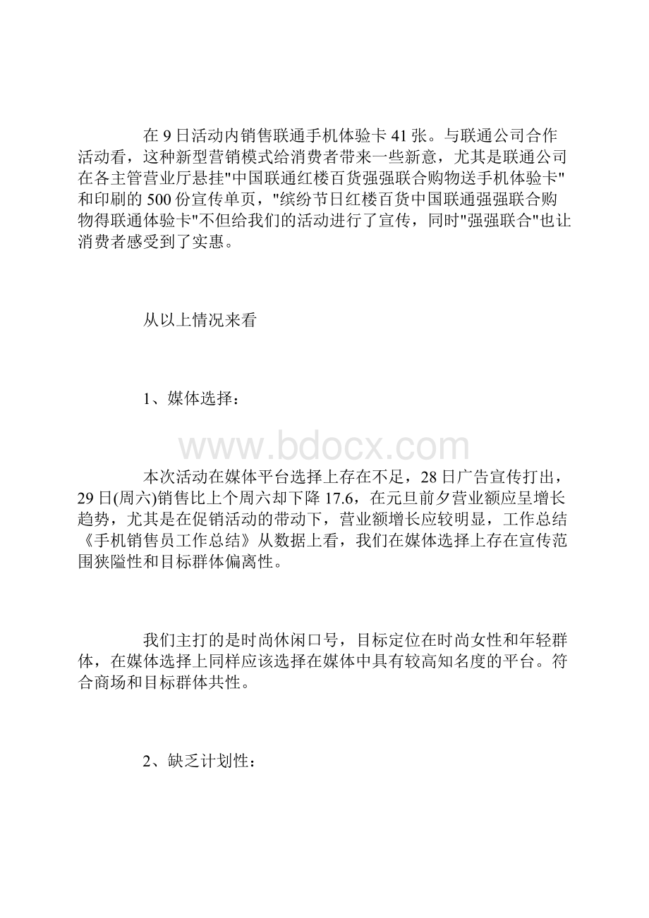 手机销售代表工作总结三篇.docx_第2页