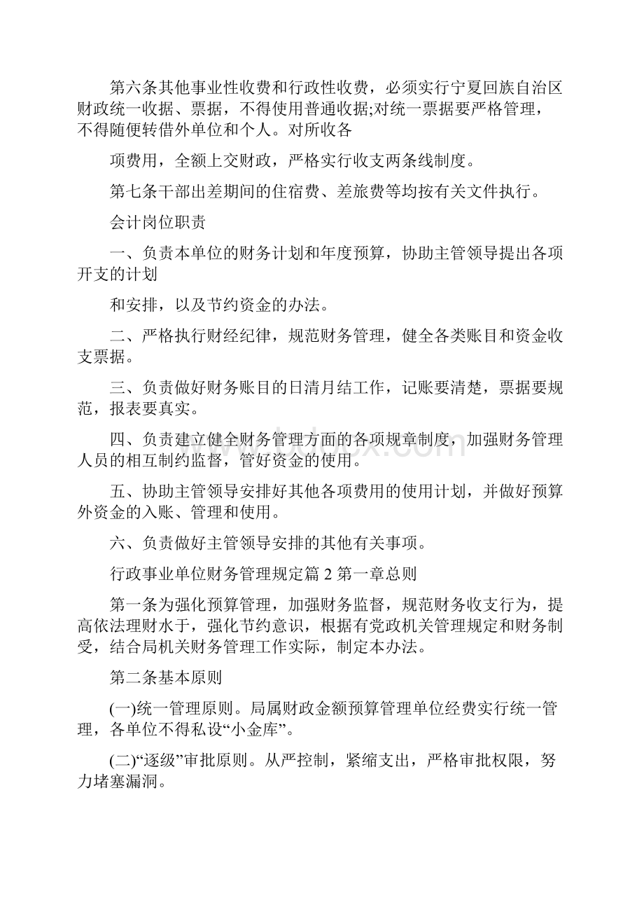 行政事业单位财务管理规定.docx_第2页