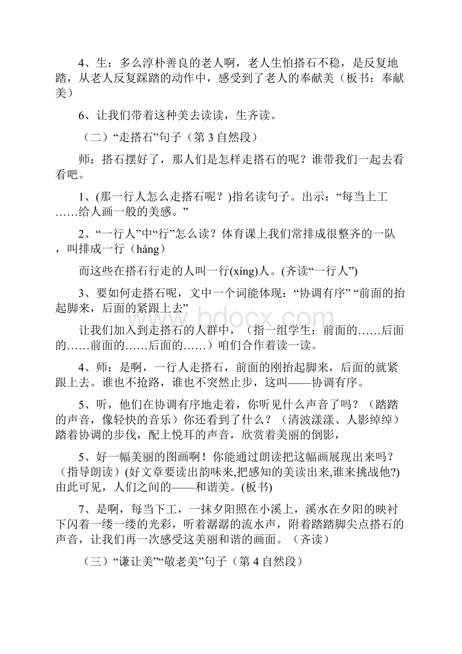 小学语文21《搭石》教学设计学情分析教材分析课后反思.docx_第3页