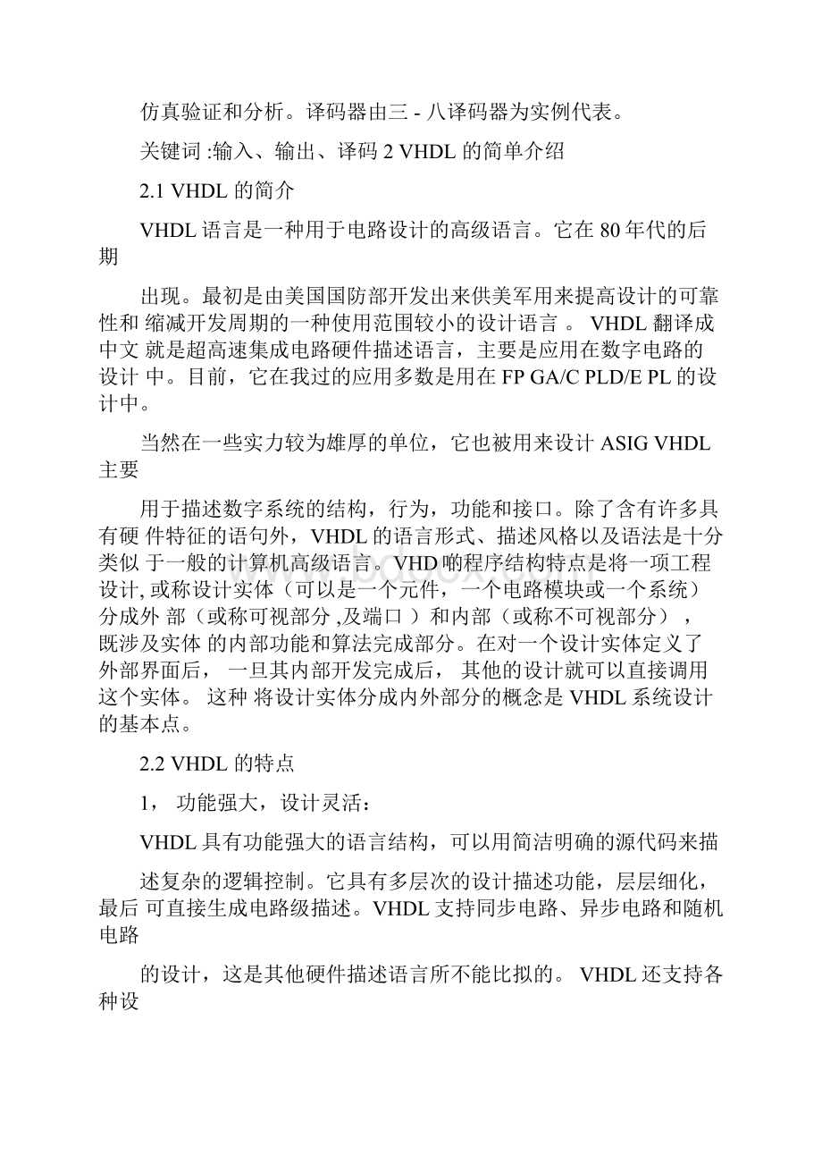 用VHDL设计三八译码器超赞版.docx_第2页