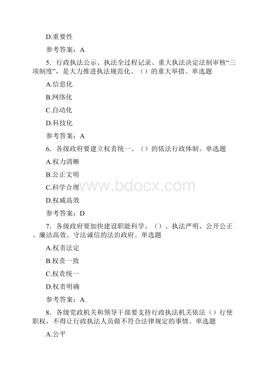 精选最新行政执法考试题库358题含答案.docx_第2页