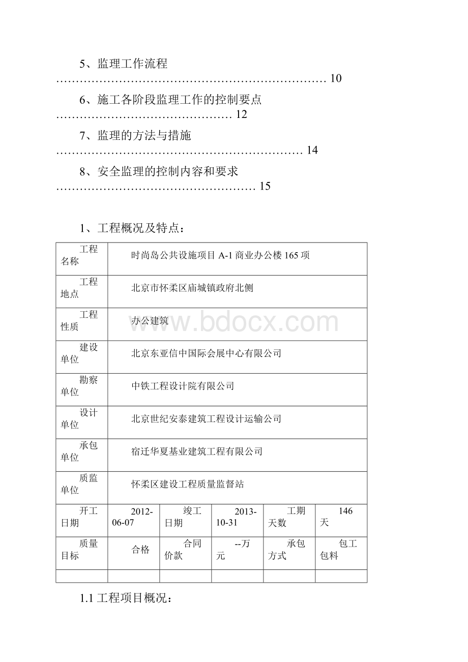 土方开挖边坡支护安全监理实施细则剖析.docx_第2页