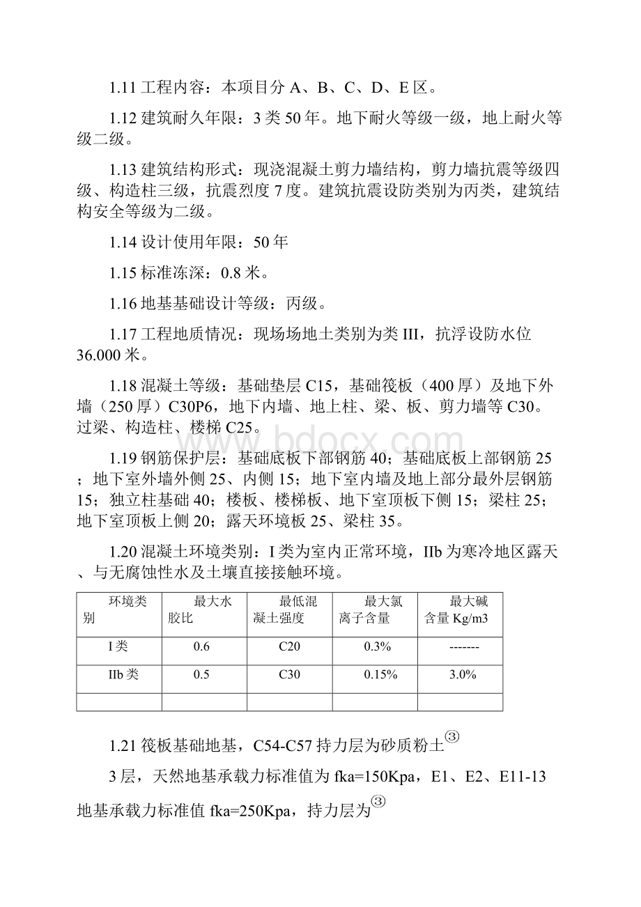 土方开挖边坡支护安全监理实施细则剖析.docx_第3页