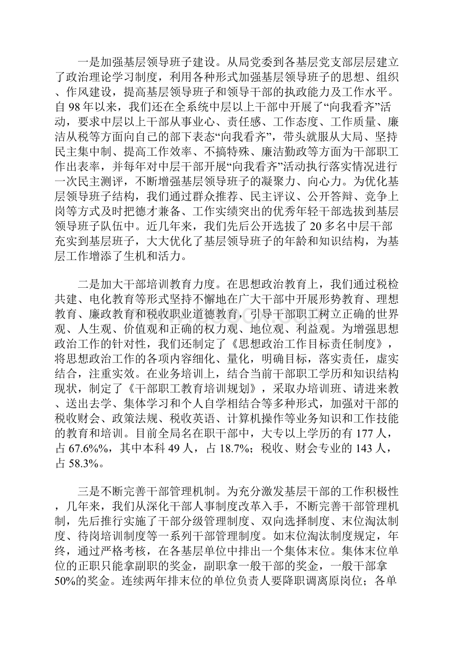 税务基层建设工作汇报材料.docx_第2页