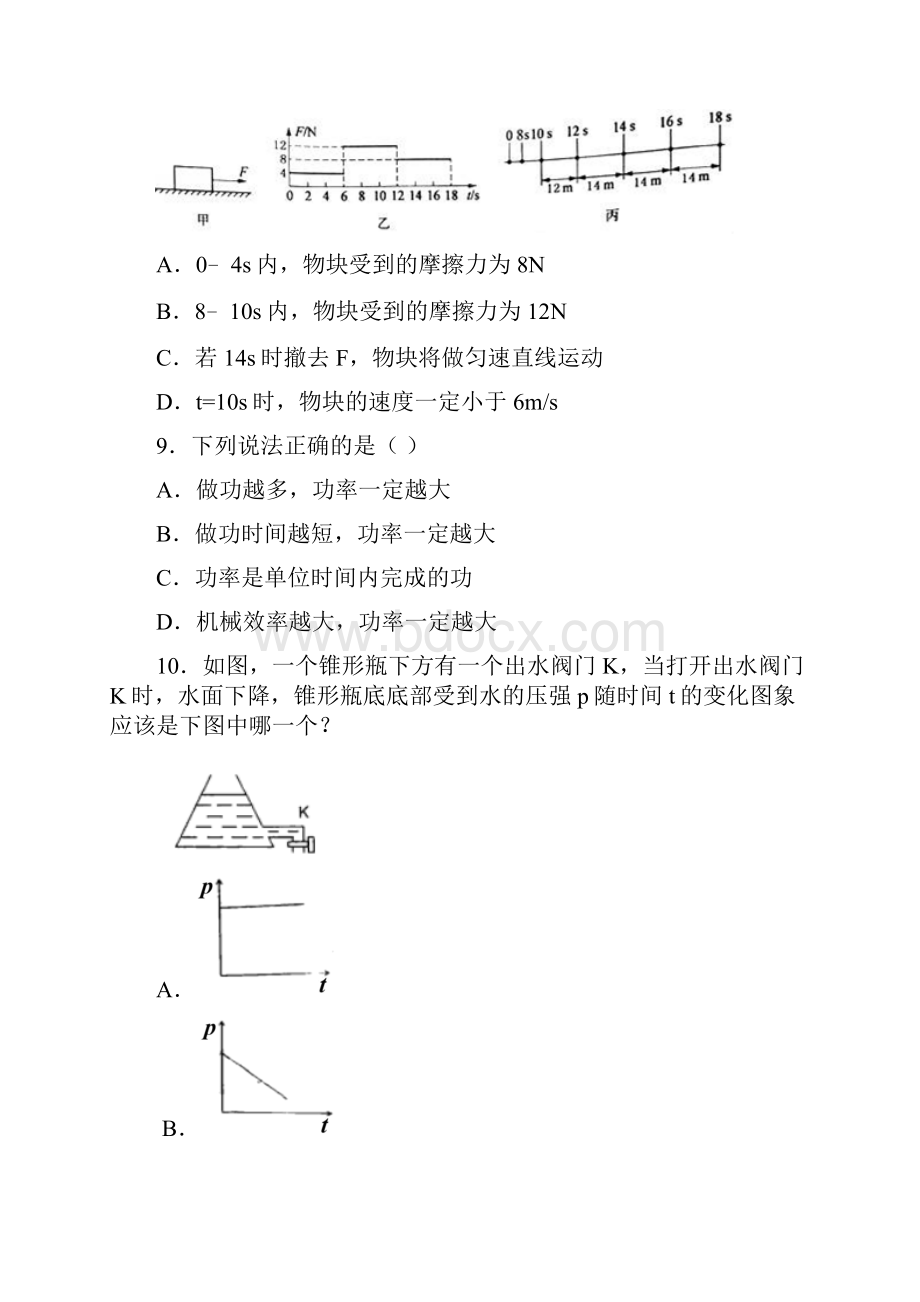 八年级下册物理考试题.docx_第3页