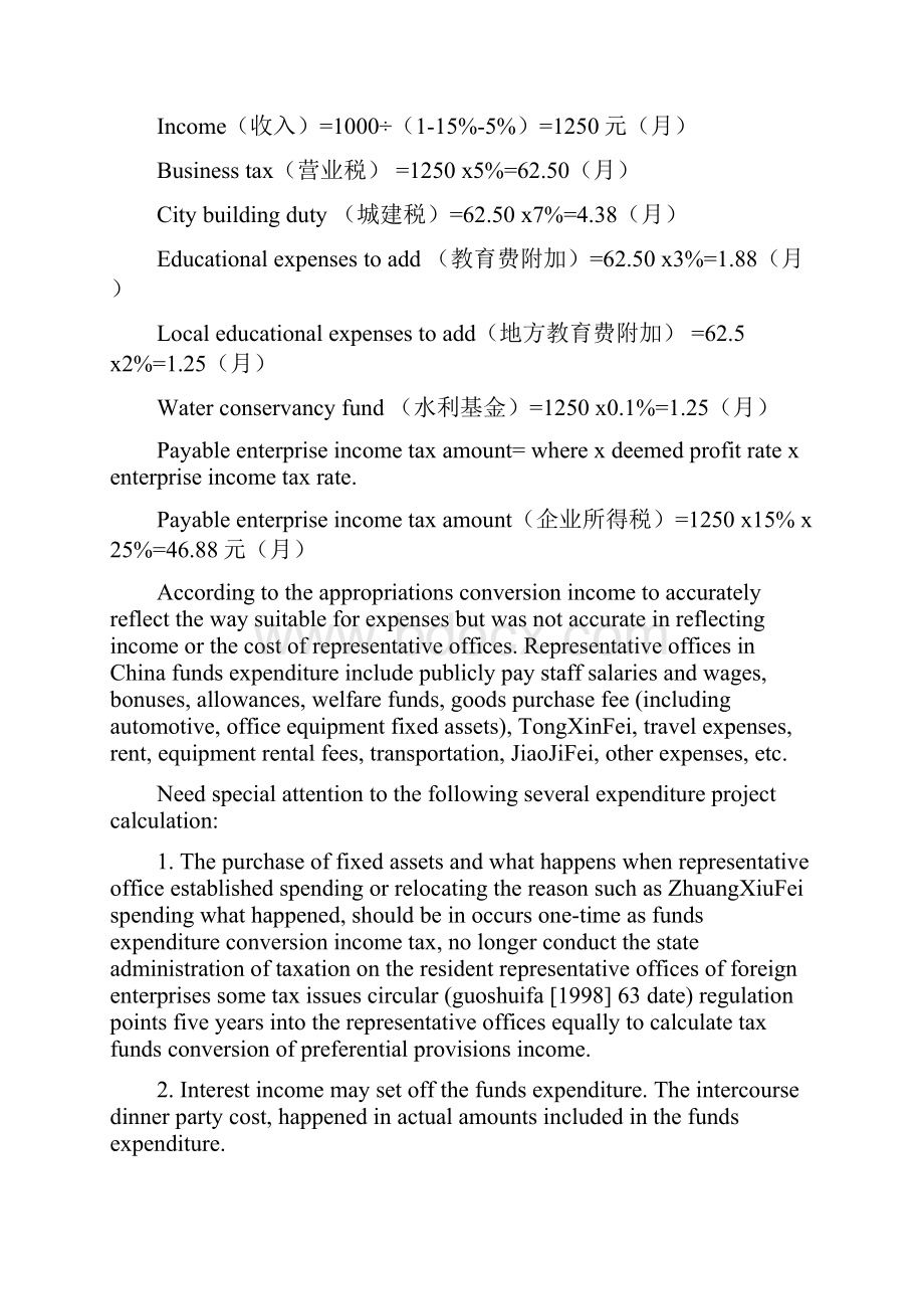 外国驻常驻办税收政策英语1.docx_第3页